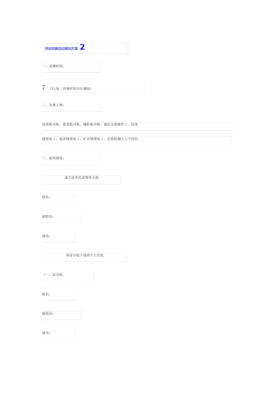 劳动竞赛活动策划方案_第3页