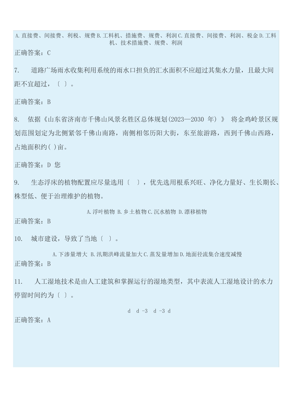 二级建造师第三期继续教育试题_第2页