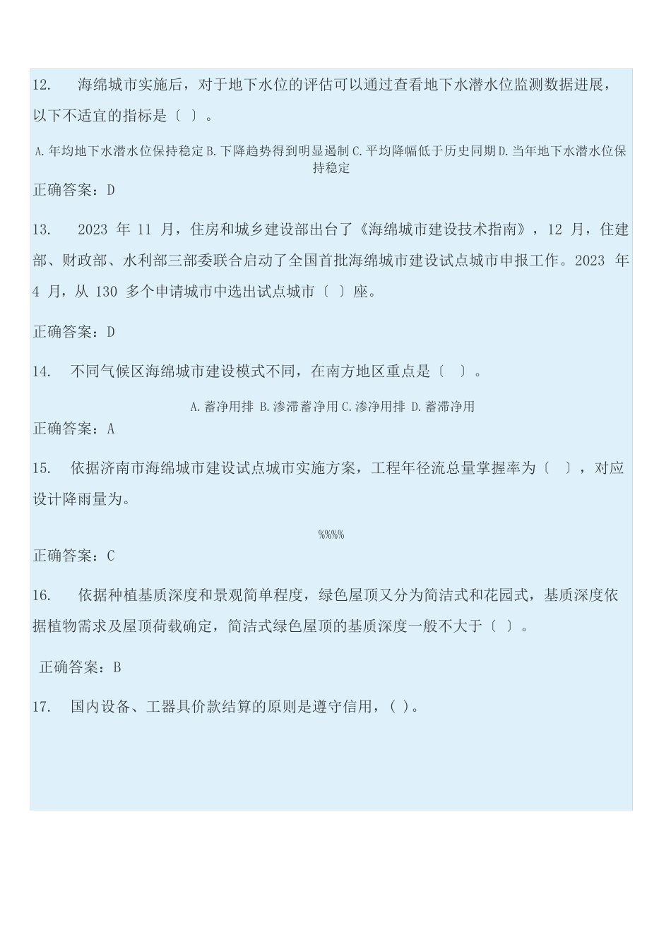 二级建造师第三期继续教育试题_第3页