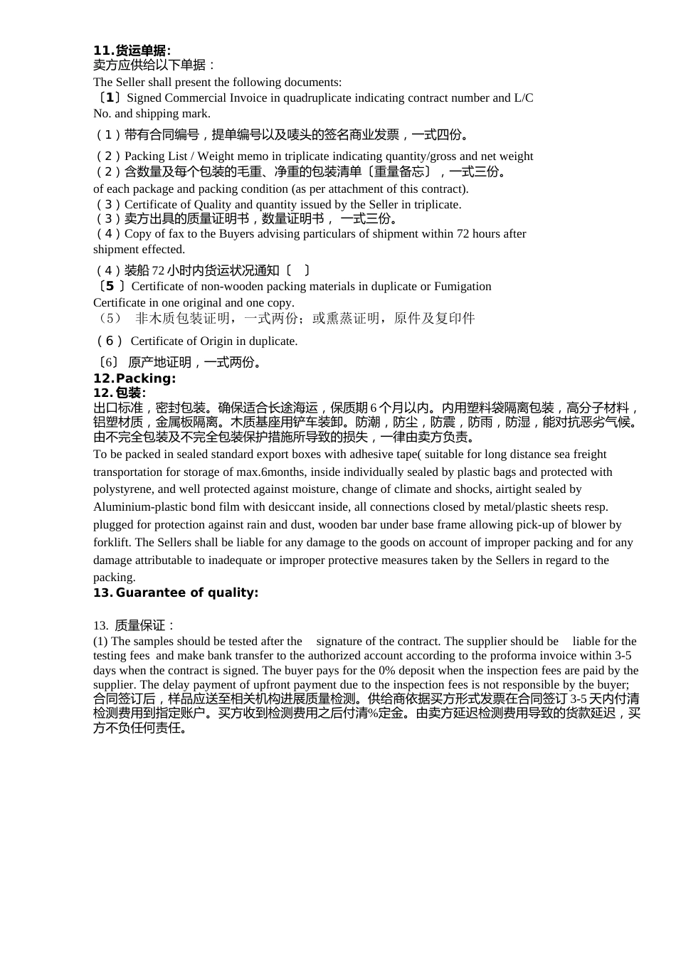 合同(中英对照)contract_第3页