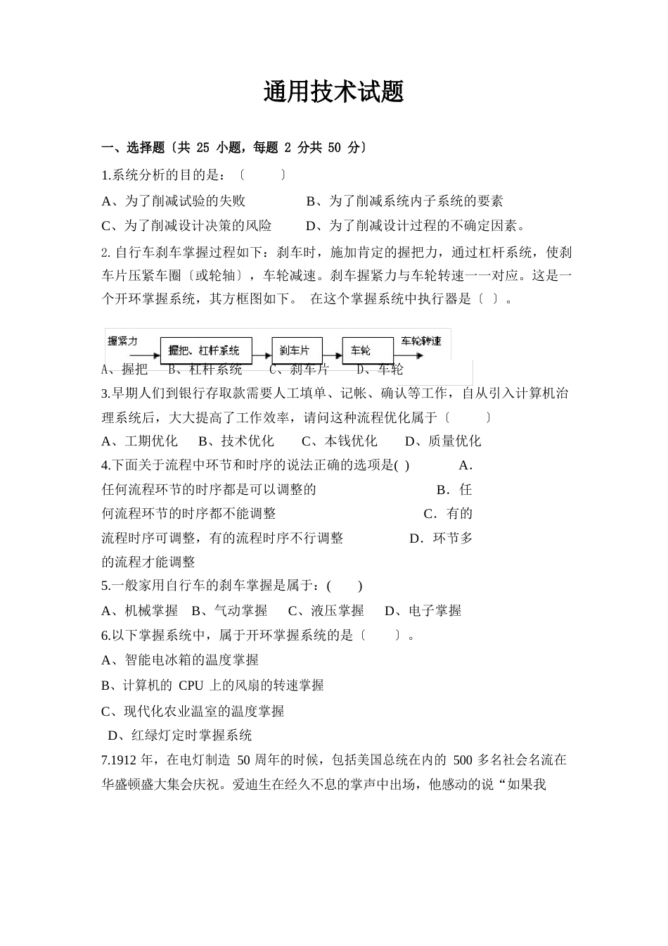 通用技术必修一试题及答案_第1页