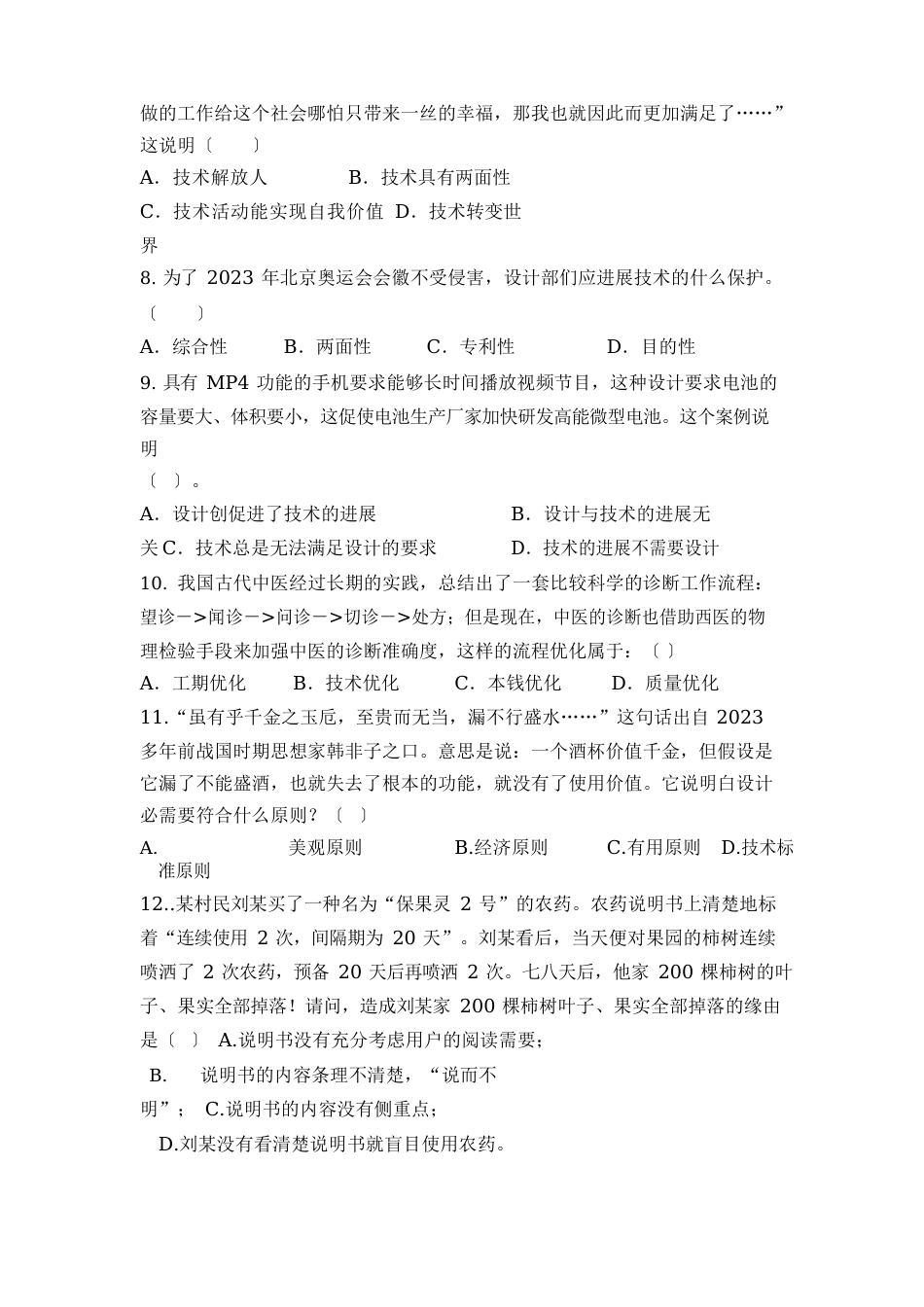 通用技术必修一试题及答案_第2页