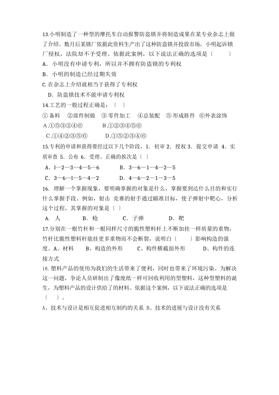通用技术必修一试题及答案_第3页