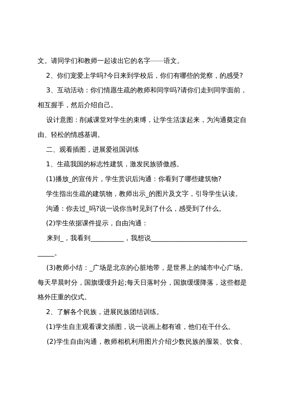 一年级课堂教学语文教案_第2页