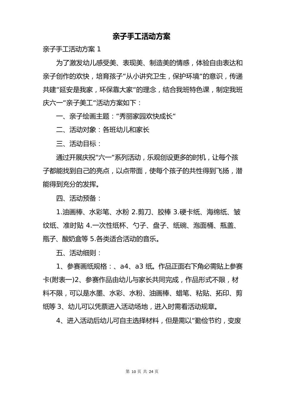 亲子手工活动方案_第1页