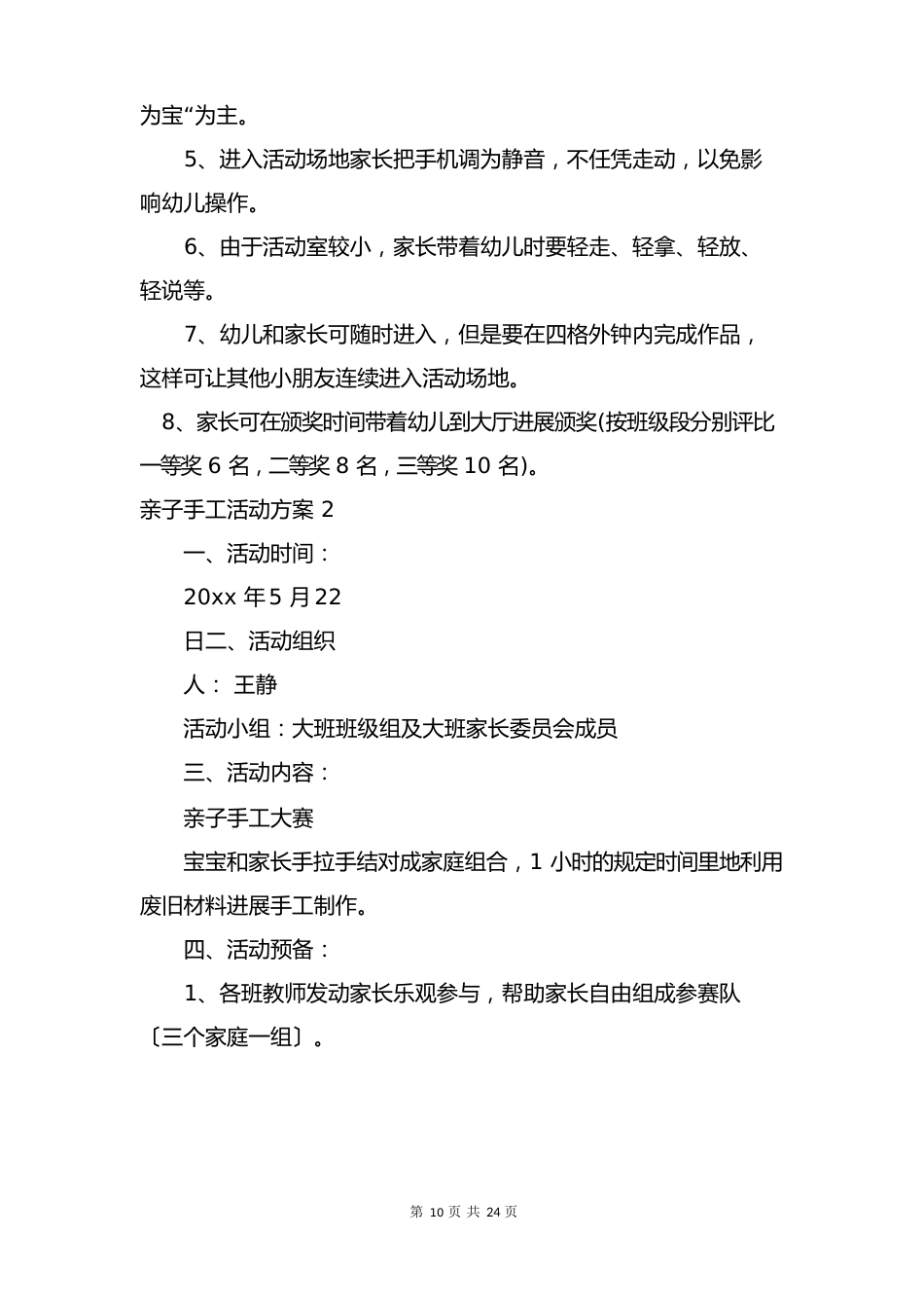 亲子手工活动方案_第2页