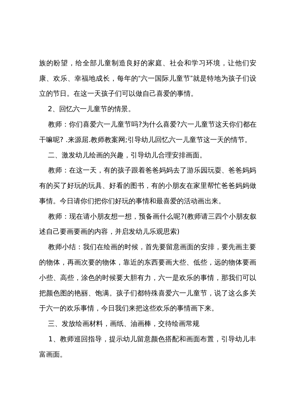 大班美术优秀教案及教学反思《快乐六一儿童节》_第2页