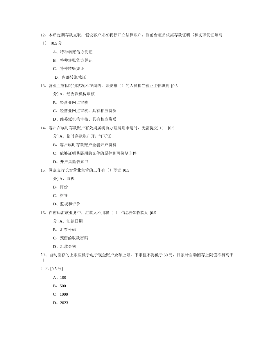 邮储网院营业主管岗位资格考试_第3页