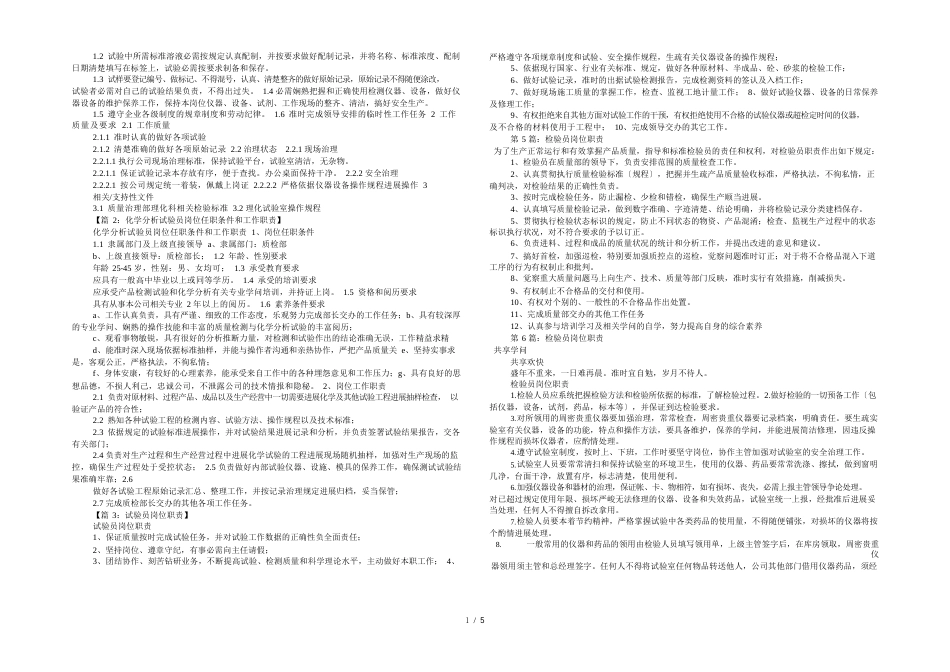 理化检验员岗位职责(7篇)_第2页