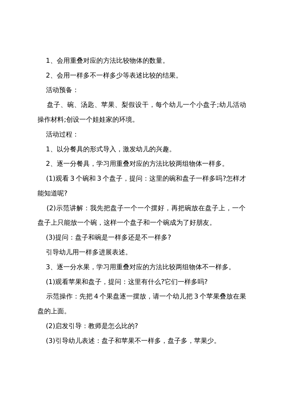 小班数学计算比较两组物体的多、少教案_第3页