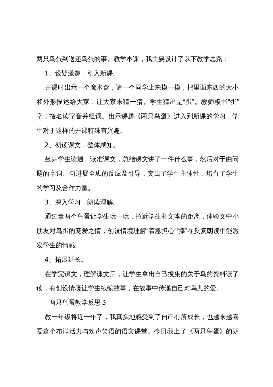 两只鸟蛋教学反思（3篇）_第2页