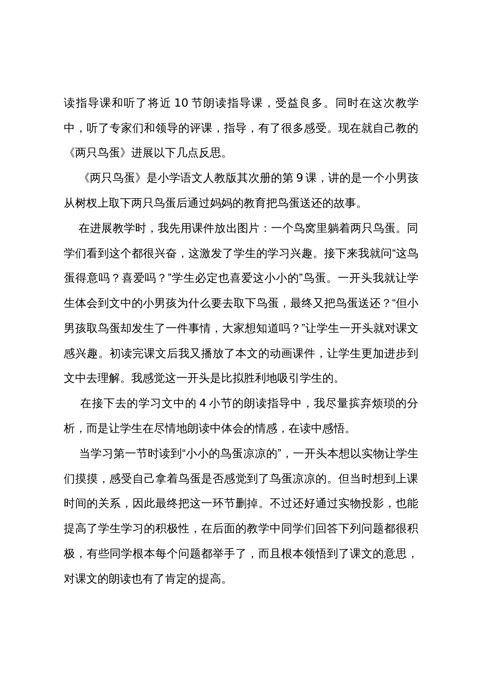 两只鸟蛋教学反思（3篇）_第3页