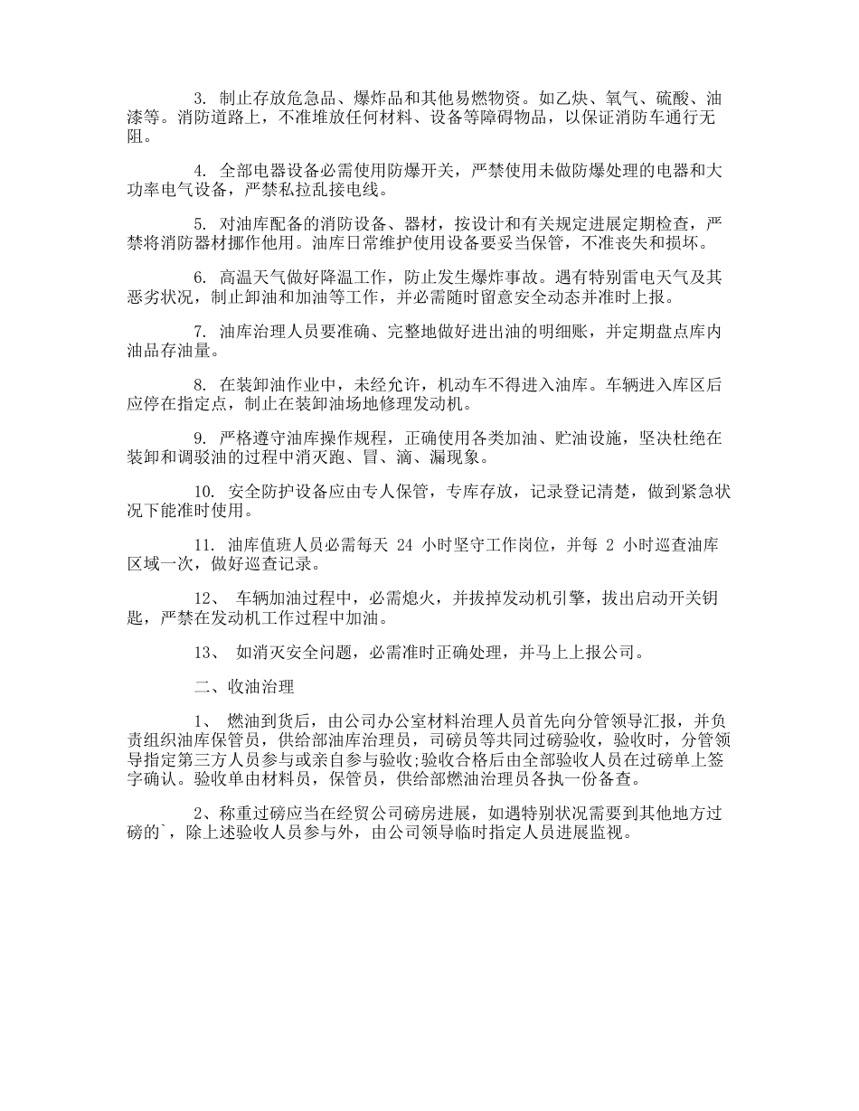 油库管理制度_油库管理制度_第3页