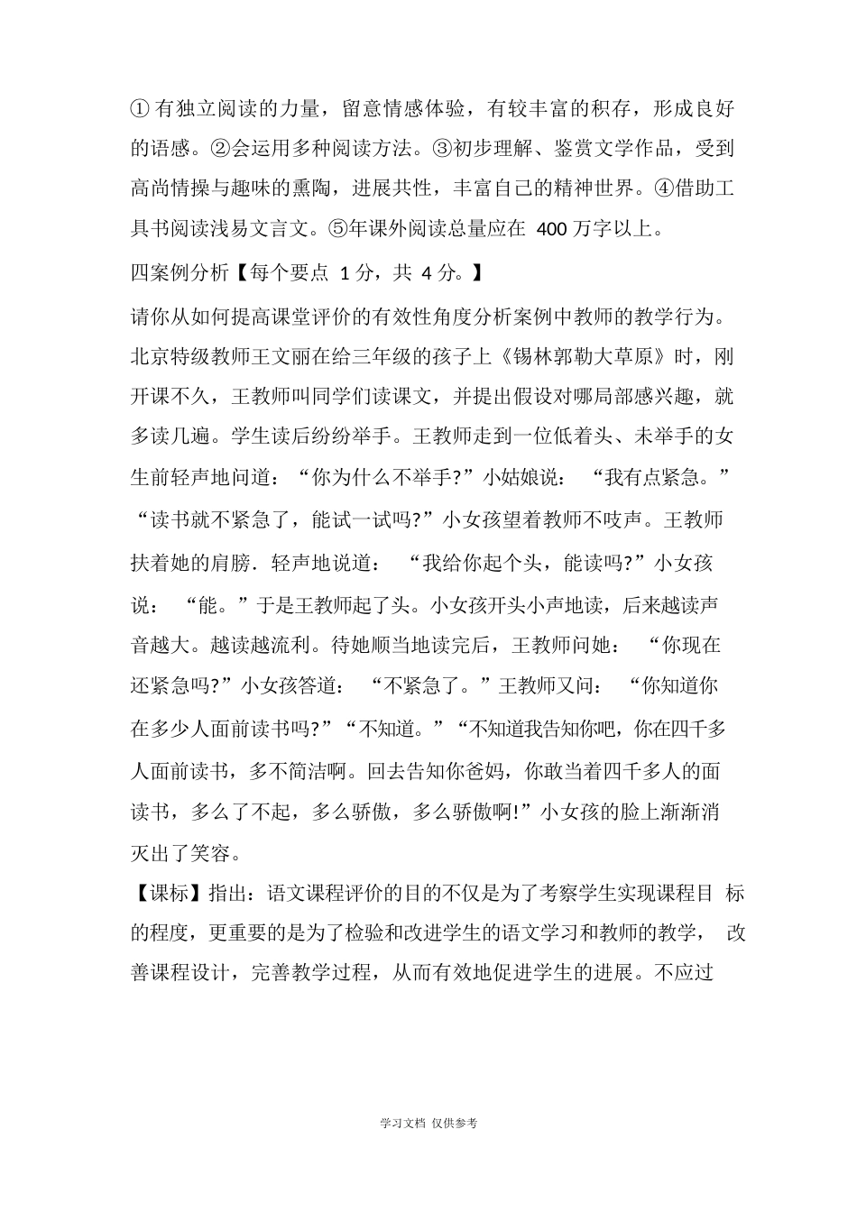 小学语文教师职称考试试题及答案_第2页