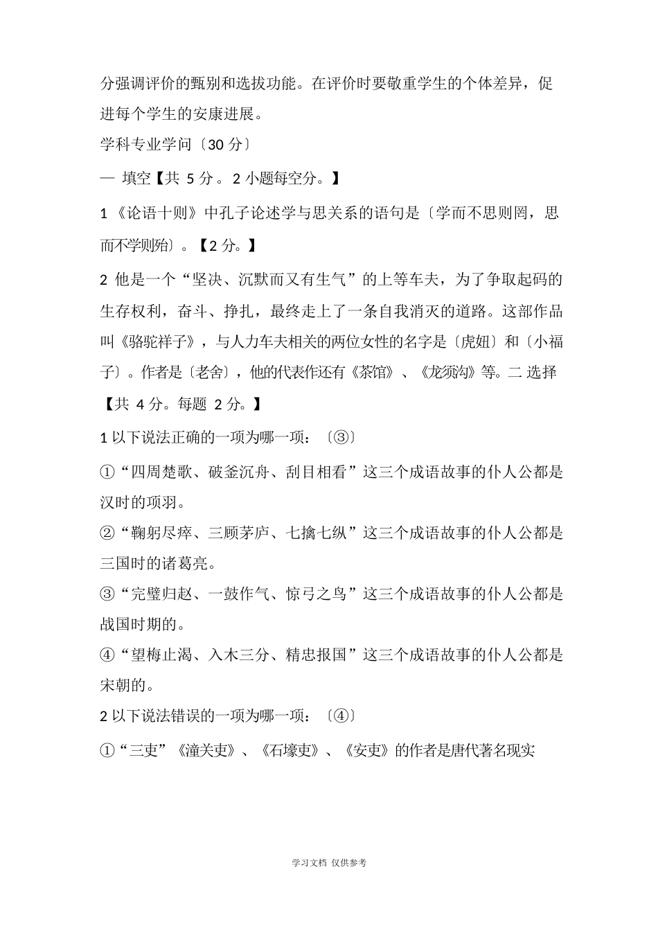 小学语文教师职称考试试题及答案_第3页