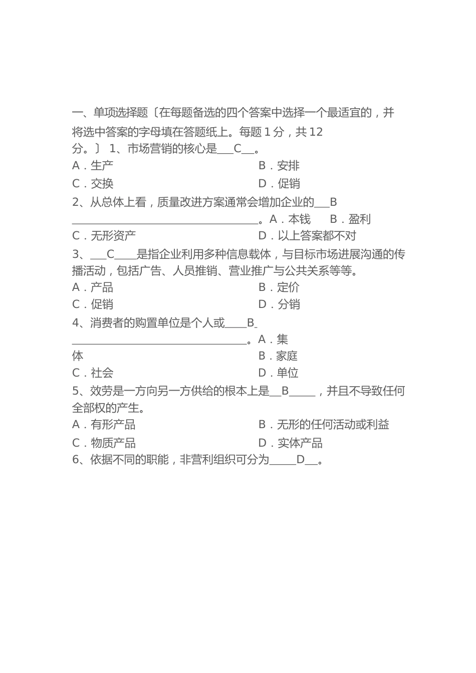 市场营销试题和答案解析_第1页