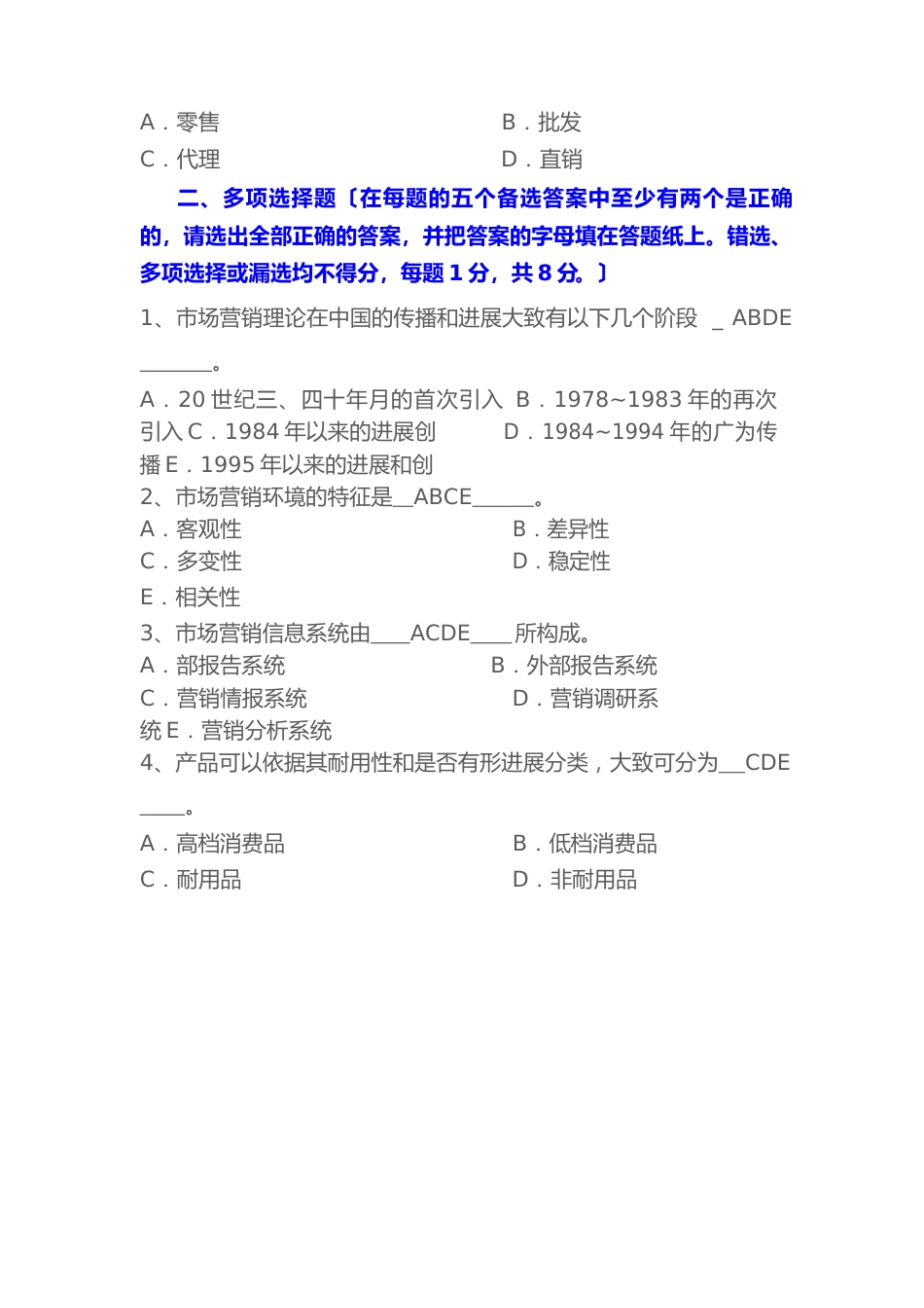 市场营销试题和答案解析_第3页