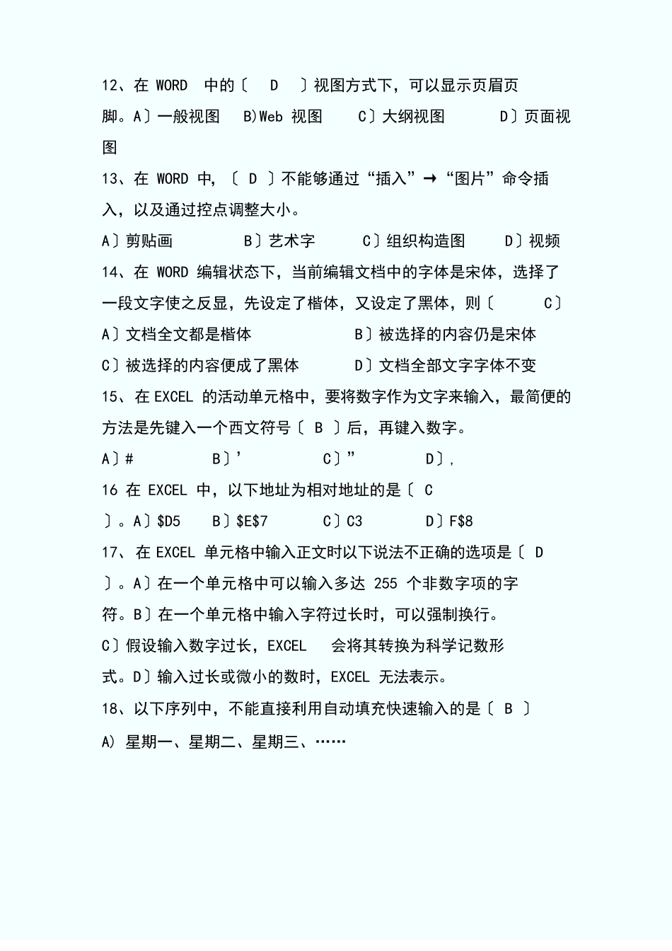 最全计算机等级考试一级试题与答案_第3页