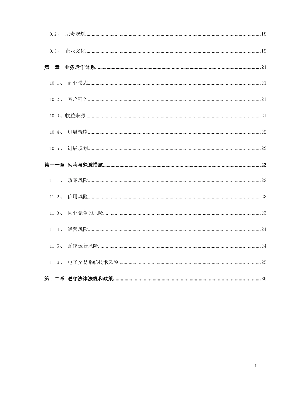 电子现货交易所筹建运营方案_第2页