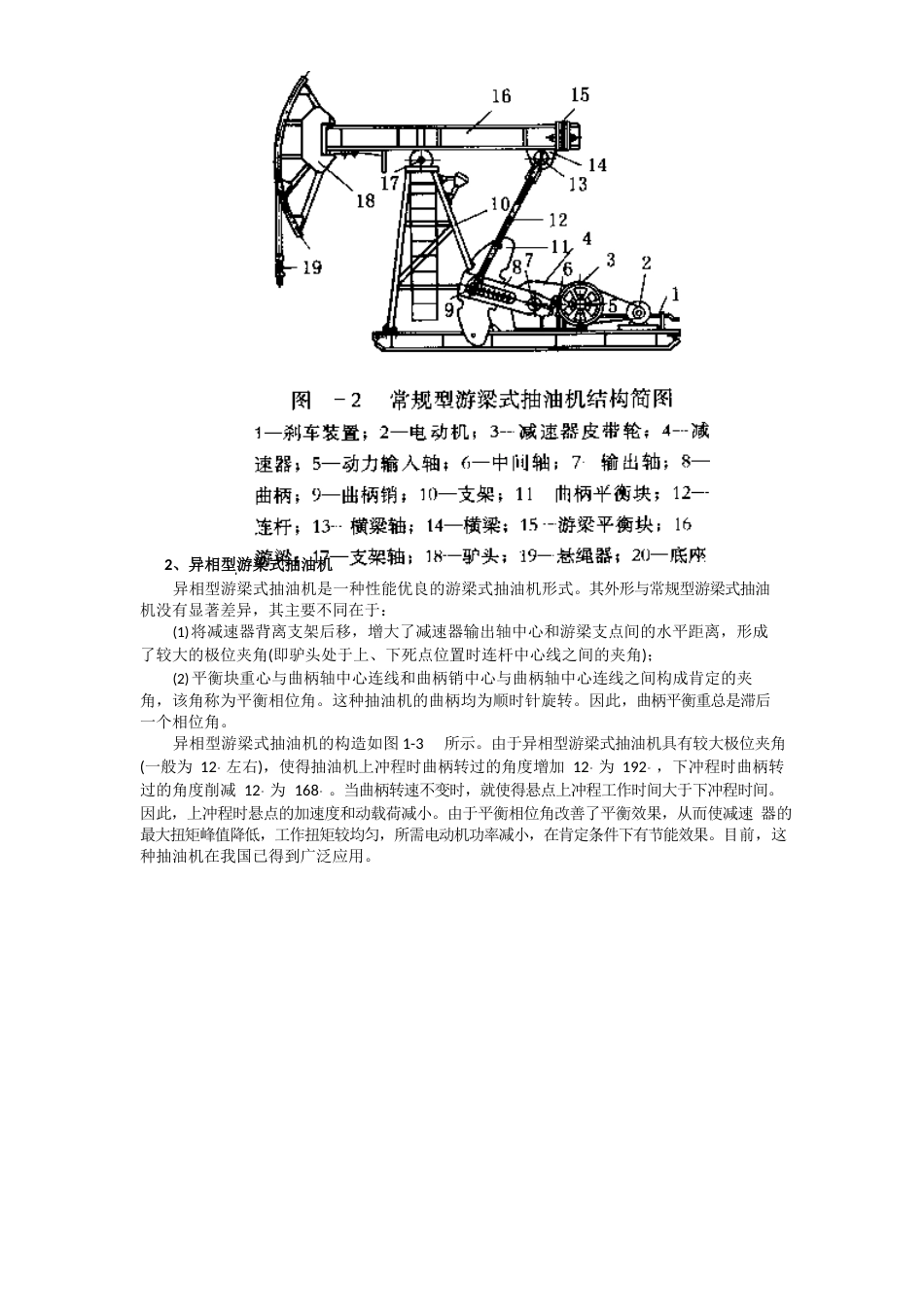 采油设备维护与保养_第2页