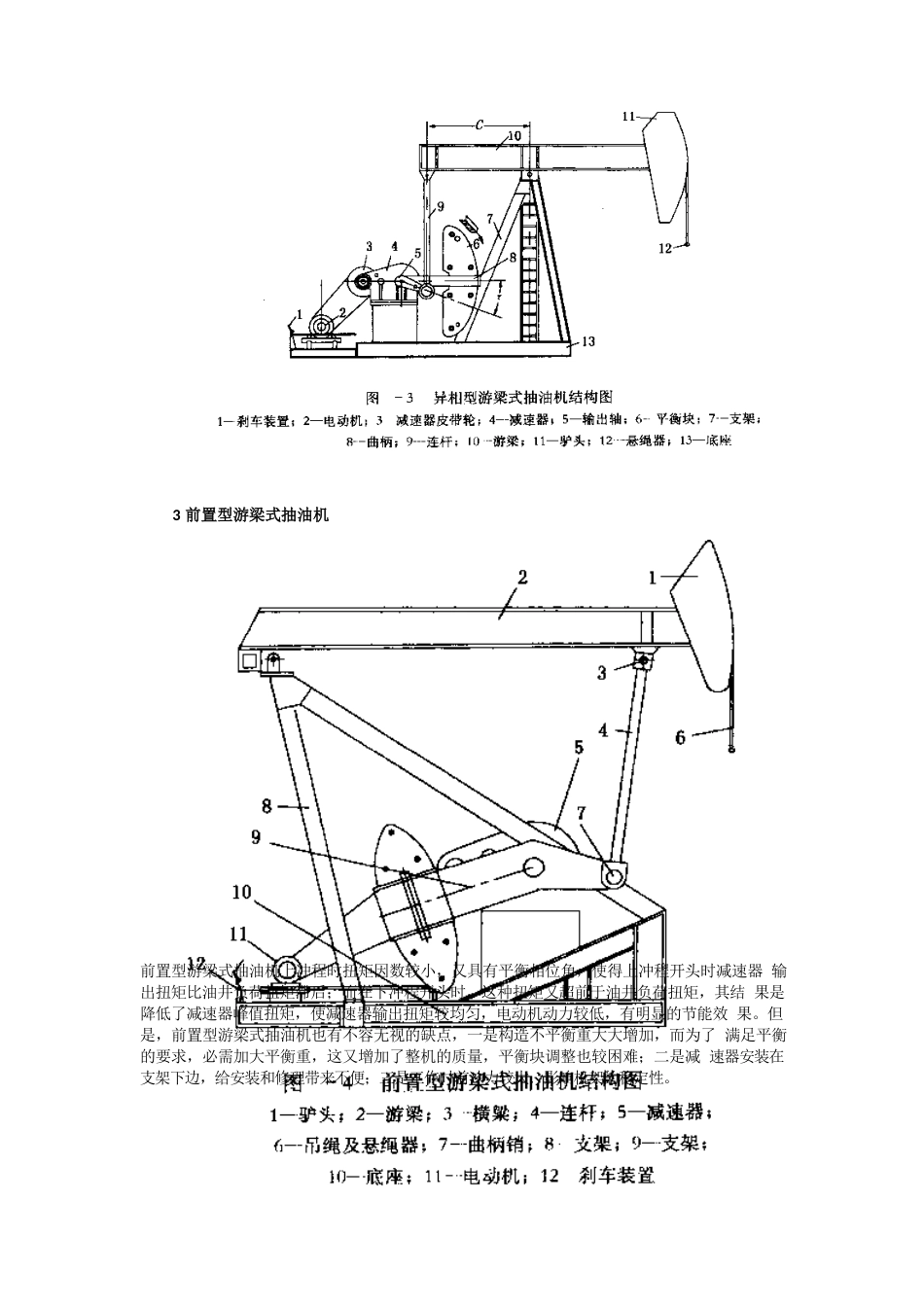 采油设备维护与保养_第3页