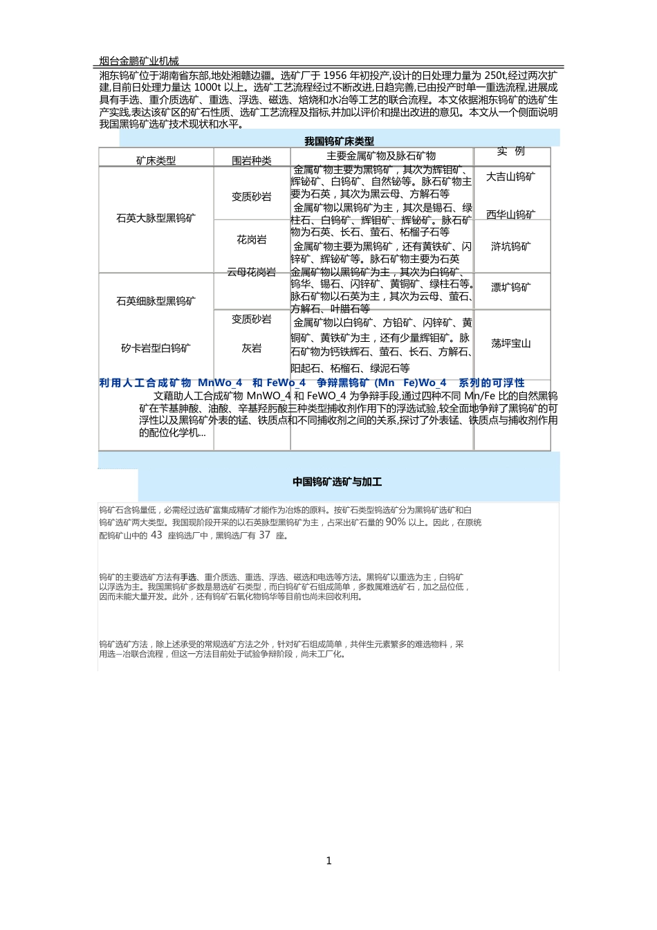 钨矿选矿与加工技术_第2页