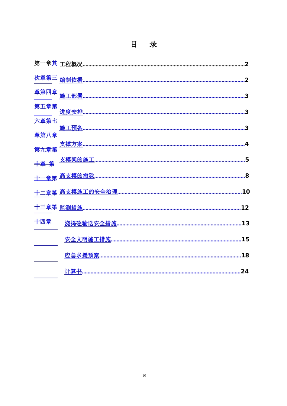 通道高支模施工方案(通过专家论证)_第2页