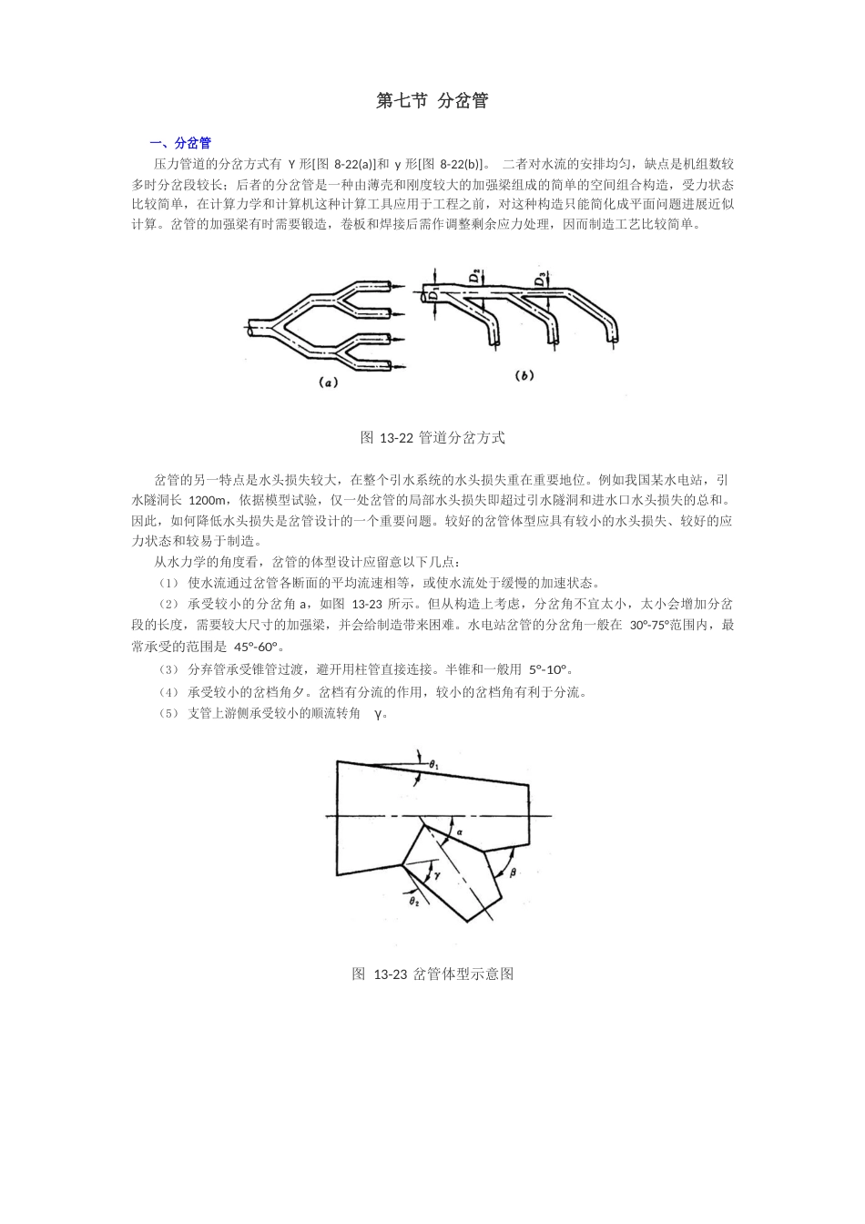 第七节分岔管_第1页