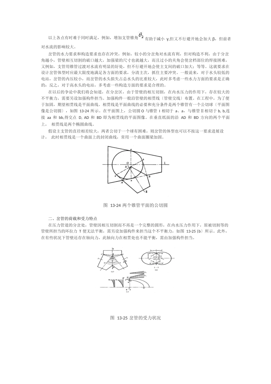 第七节分岔管_第2页