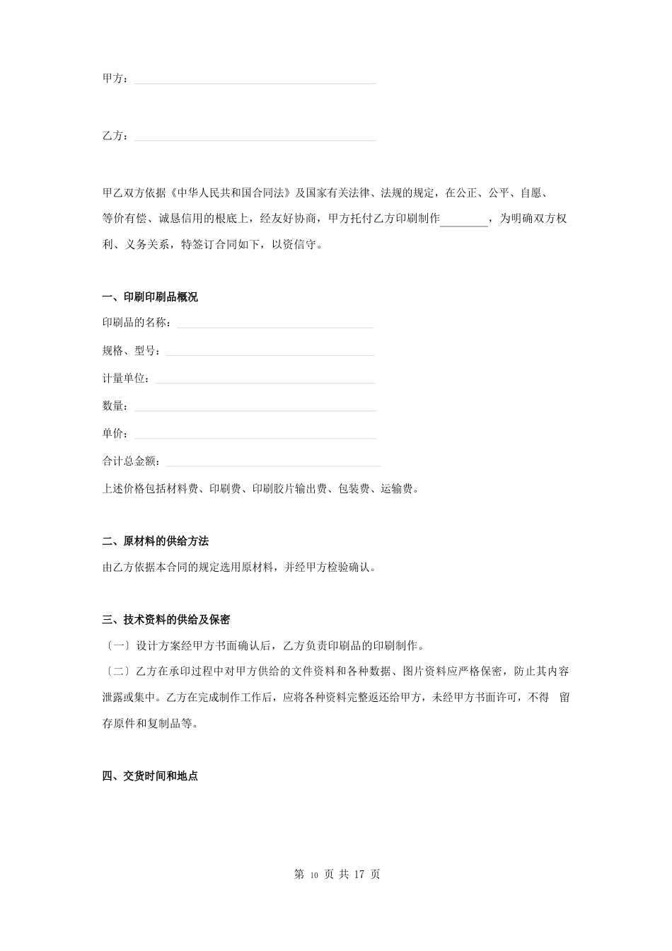 印刷制作合同协议书_第1页