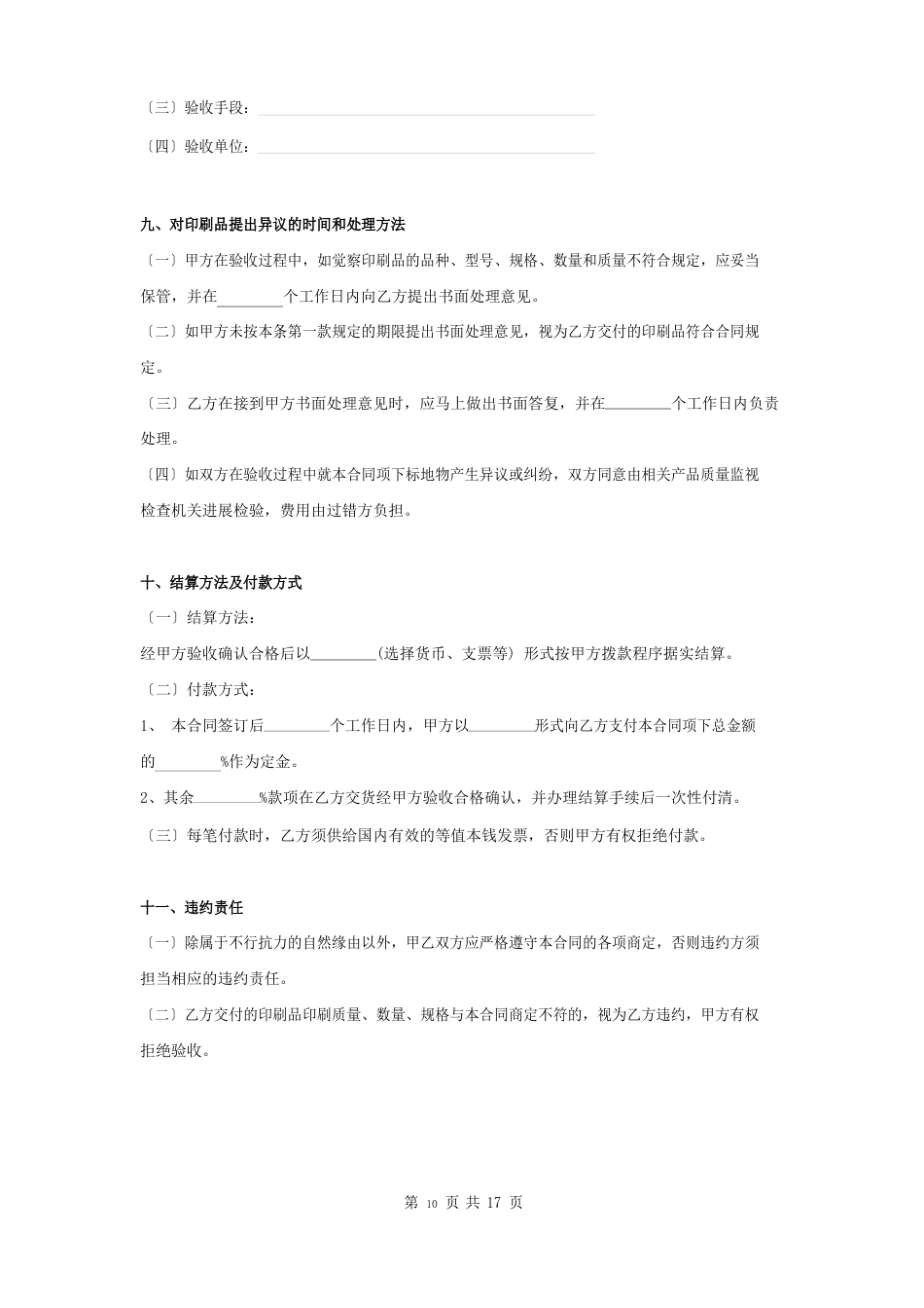 印刷制作合同协议书_第3页