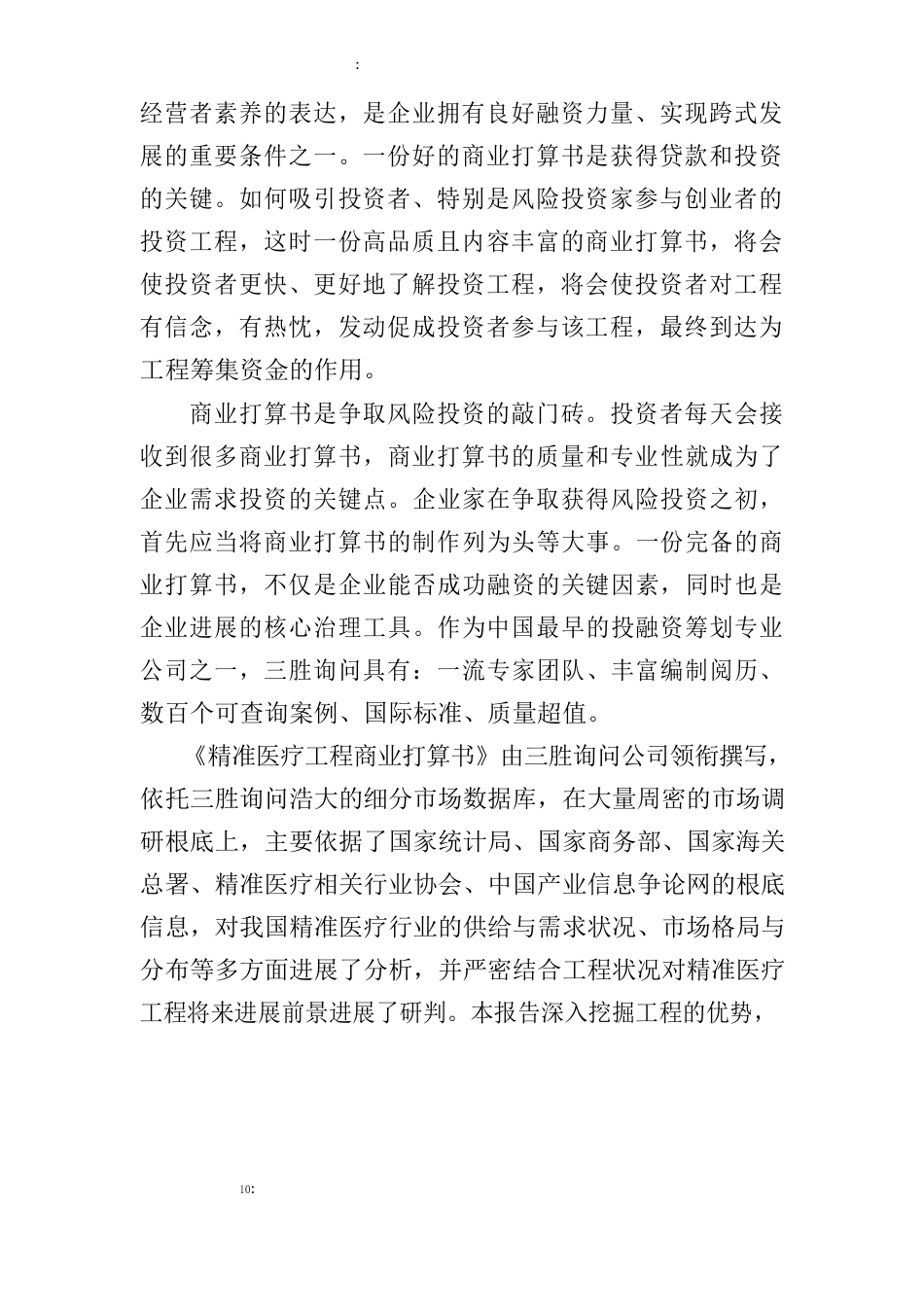 智慧医疗商业计划书_第2页