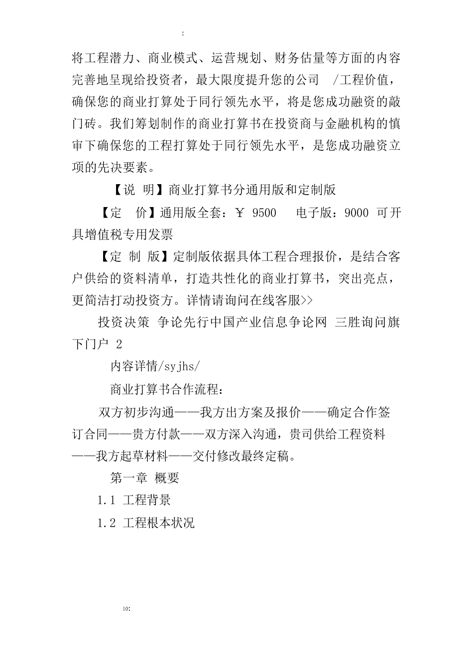 智慧医疗商业计划书_第3页