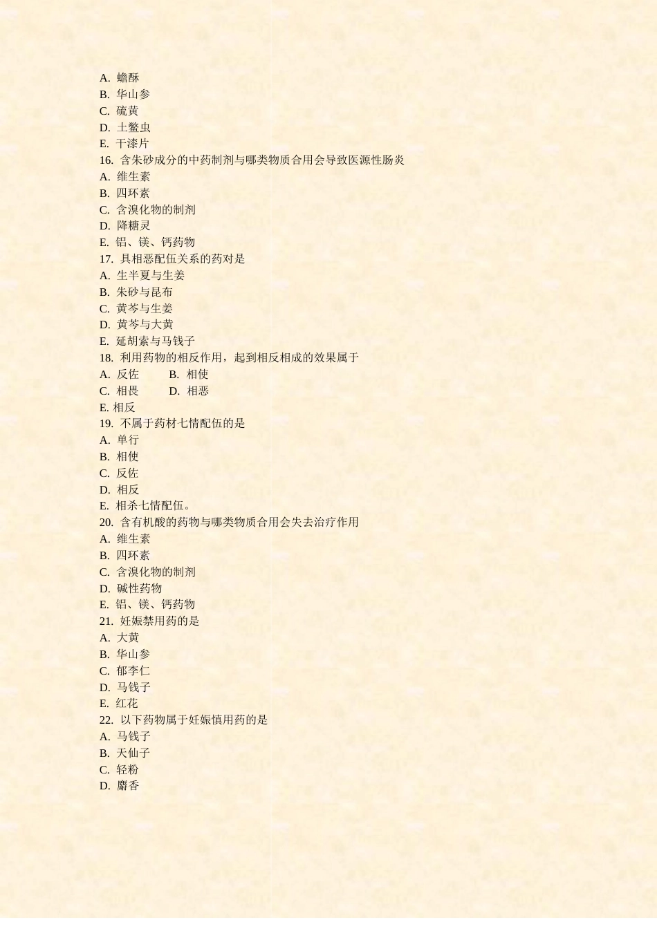 初级(师)卫生资格初级中药师模拟题2023年(77)_第3页