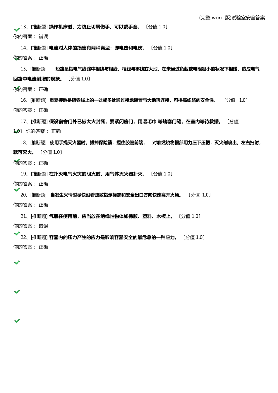 实验室安全答案_第2页