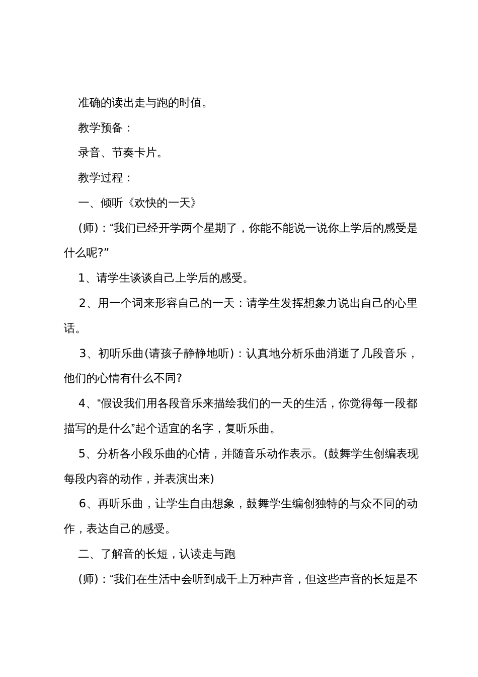 一年级上册音乐教案2022年_第2页