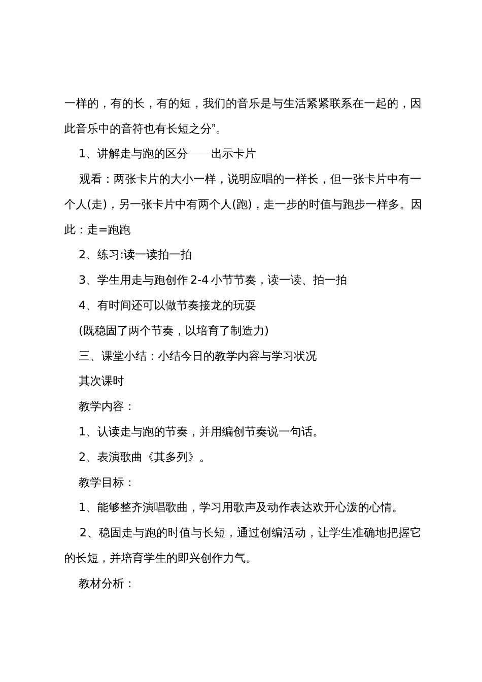 一年级上册音乐教案2022年_第3页