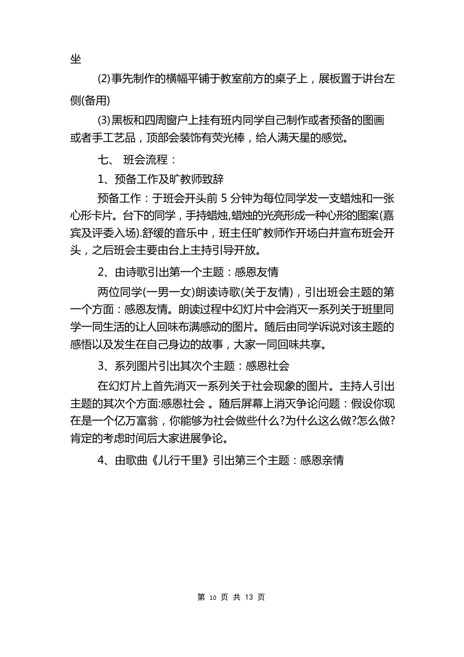 大学心理感恩班会策划书_第2页