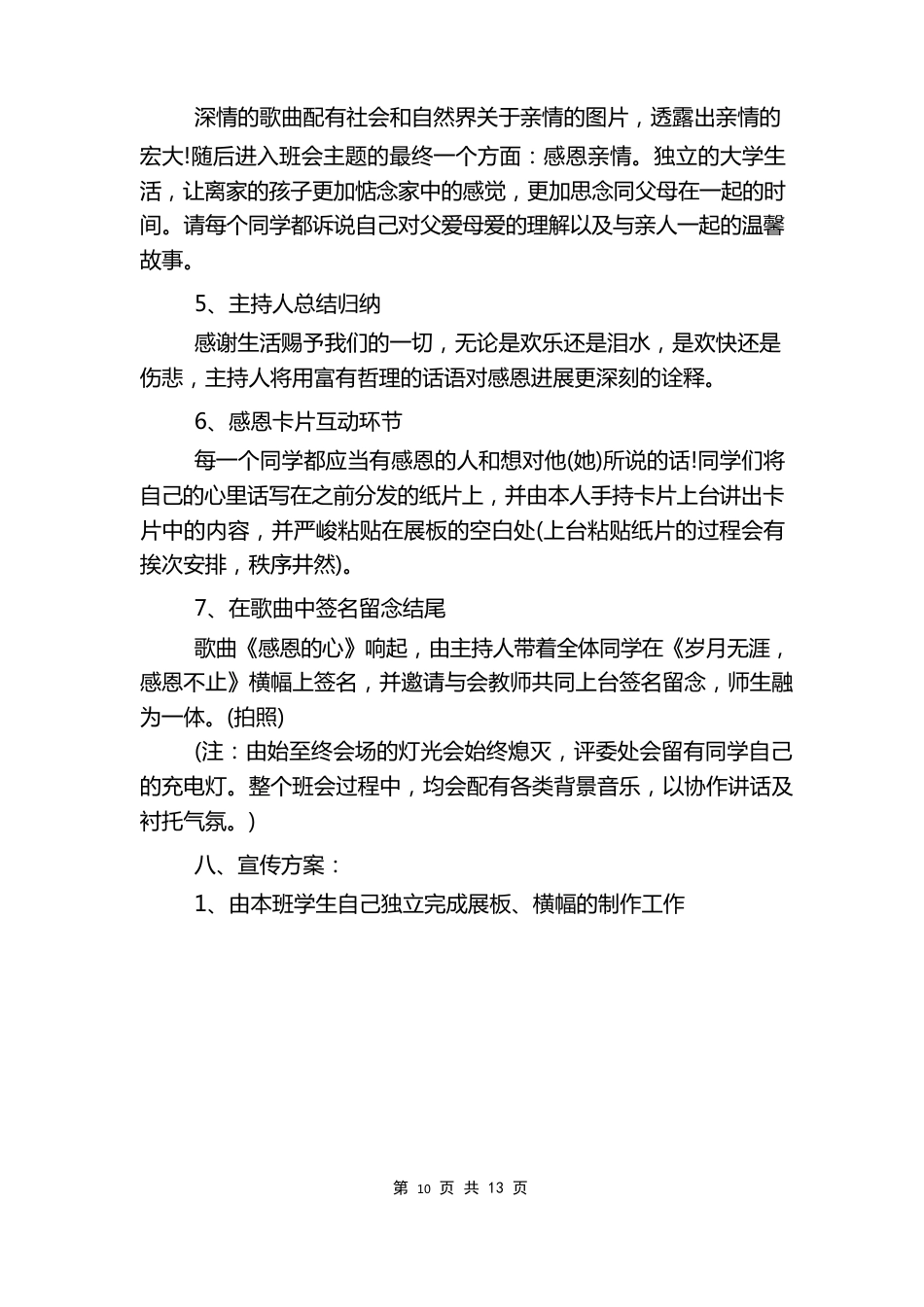 大学心理感恩班会策划书_第3页