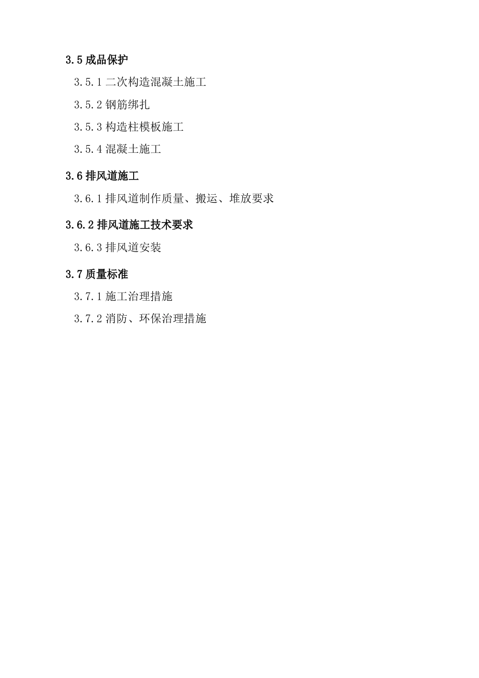 高层住宅二次结构施工方案_第3页