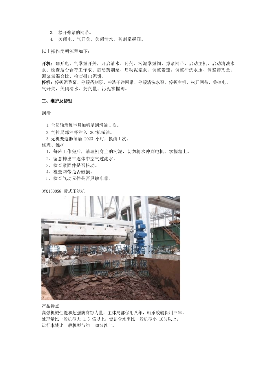 绿丰牌带式压滤机的主要技术参数_第3页