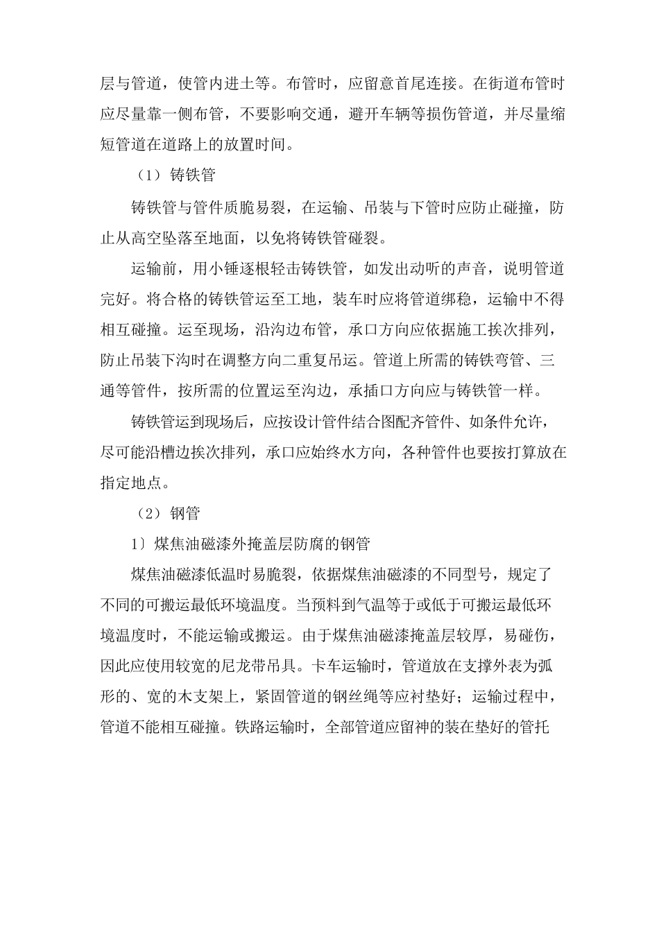 管道安装施工方案_第3页