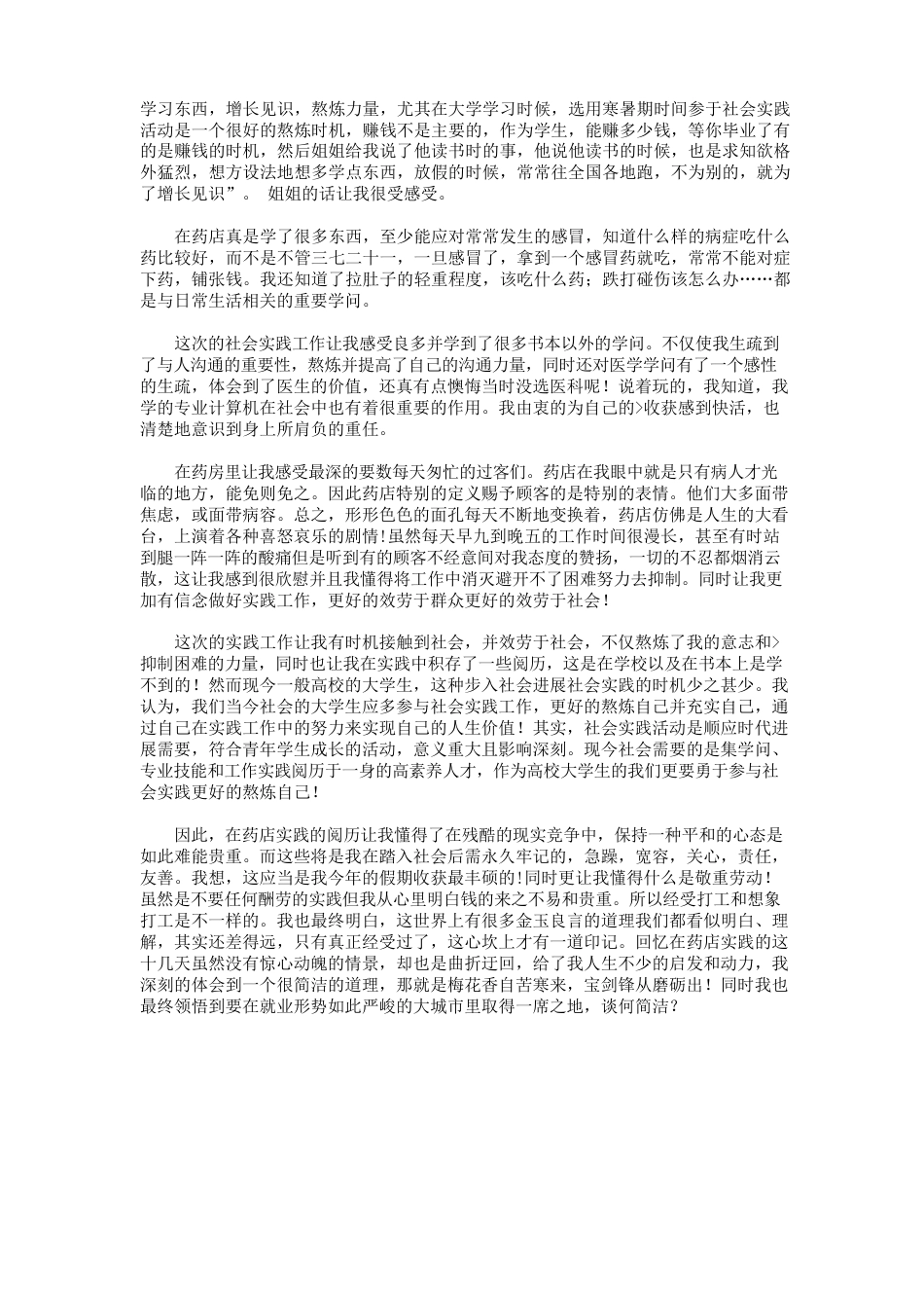 药店实习报告_第2页