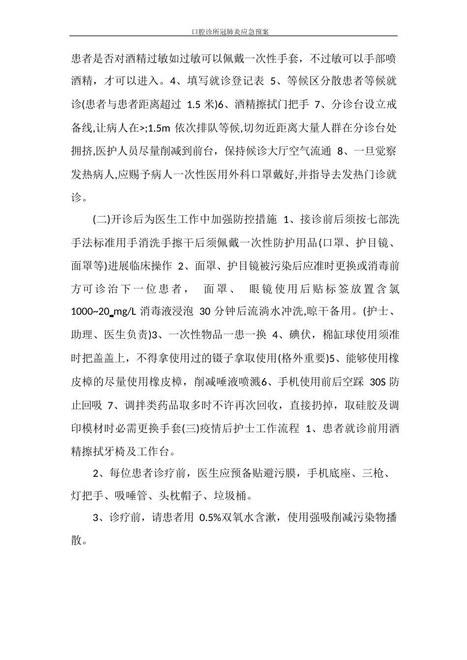 口腔诊所新冠肺炎应急预案_第2页