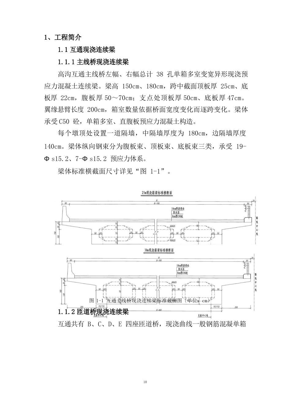 支架现浇连续梁施工安全专项方案_第2页