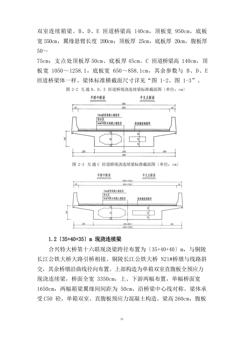 支架现浇连续梁施工安全专项方案_第3页