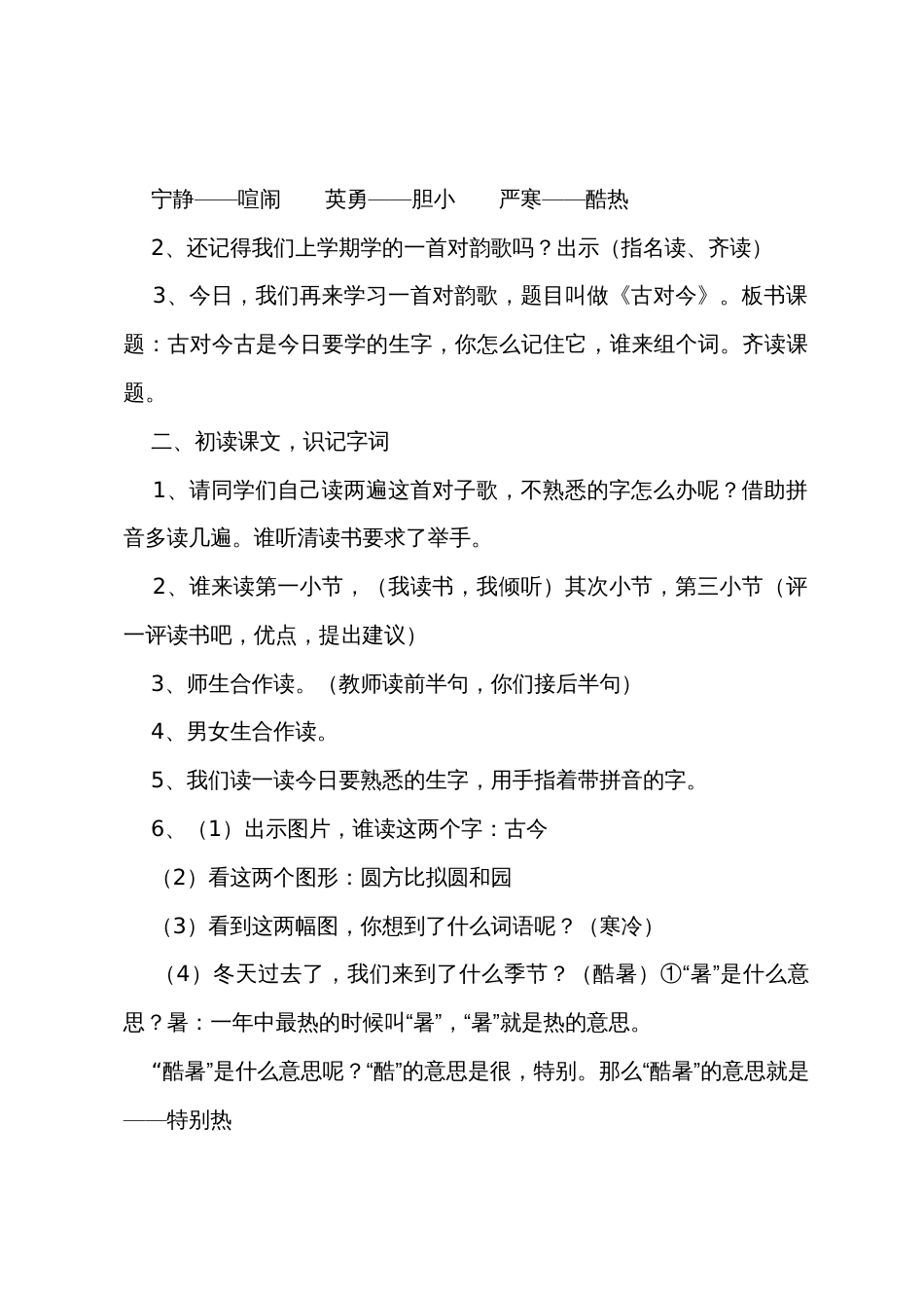 小学一年级语文《古对今》原文教案及教学反思_第3页