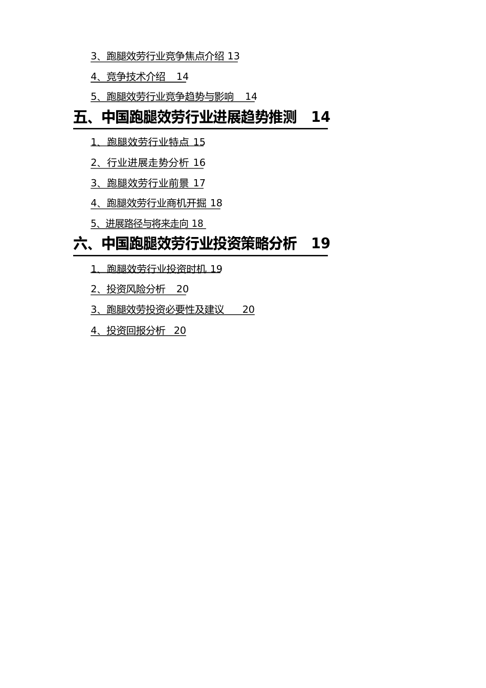 跑腿服务行业分析报告_第3页