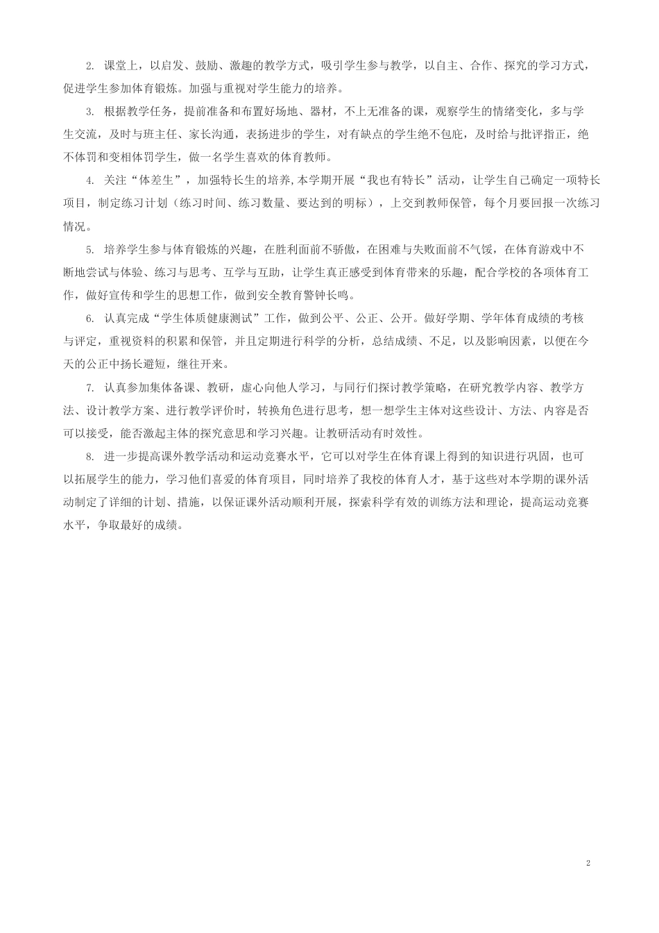 最新人教版小学四年级上册体育教案全套_第2页