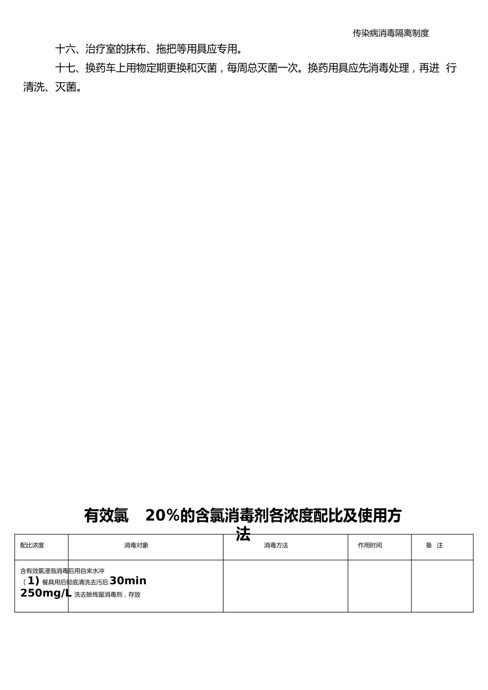 传染病消毒隔离制度_第2页